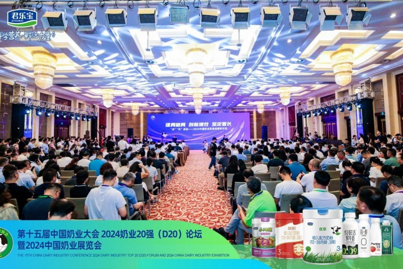 中國(guó)奶業(yè)大會(huì)暨D20峰會(huì)舉行 君樂寶榮獲“奶業(yè)重大科技創(chuàng)新成果獎(jiǎng)”