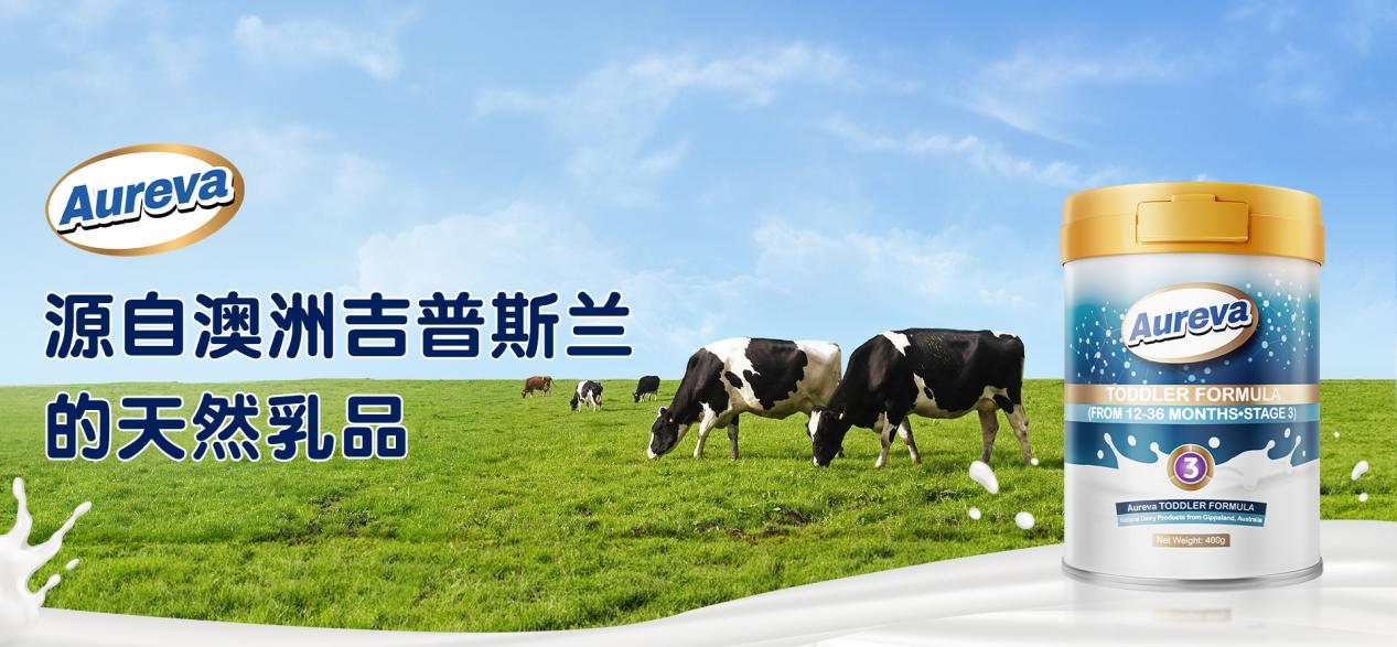 追本溯源好奶粉，澳勵娃Aureva均衡營養(yǎng)配方，滿足不同寶寶體質(zhì)