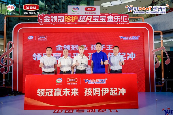 邀萌寶嗨玩一夏，王櫟鑫空降金領(lǐng)冠珍護(hù)超凡寶寶童樂匯合肥站