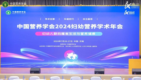 受邀出席2024婦幼營養(yǎng)學(xué)術(shù)年會，金領(lǐng)冠攜專家共享母乳研究新成果