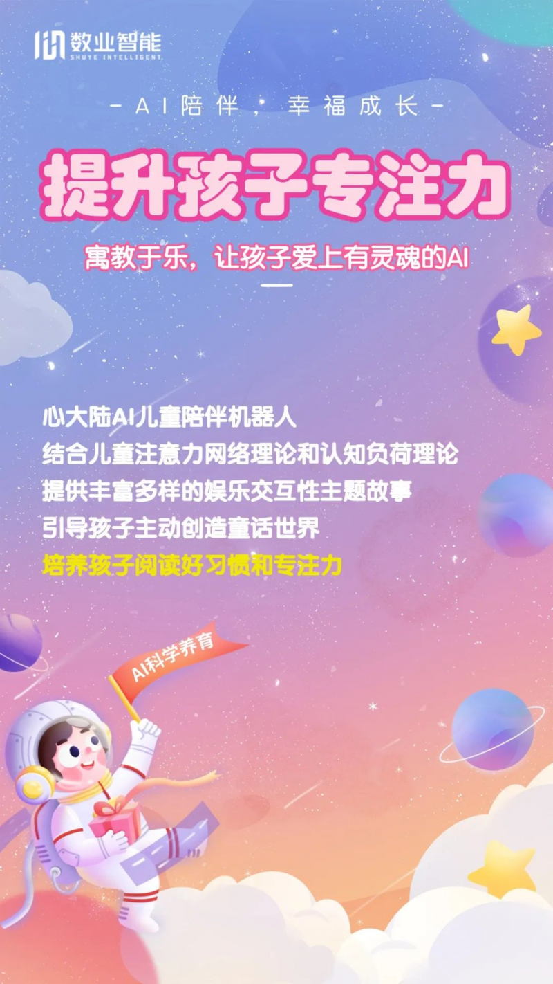 心大陸AI科學(xué)養(yǎng)育，共情陪伴孩子的幸福童年！