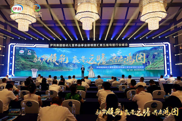 馭勢領(lǐng)航 贏者遠(yuǎn)瞻 共啟鴻圖 | 伊利金領(lǐng)冠“領(lǐng)嬰?yún)R”第五屆母嬰行業(yè)峰會召開