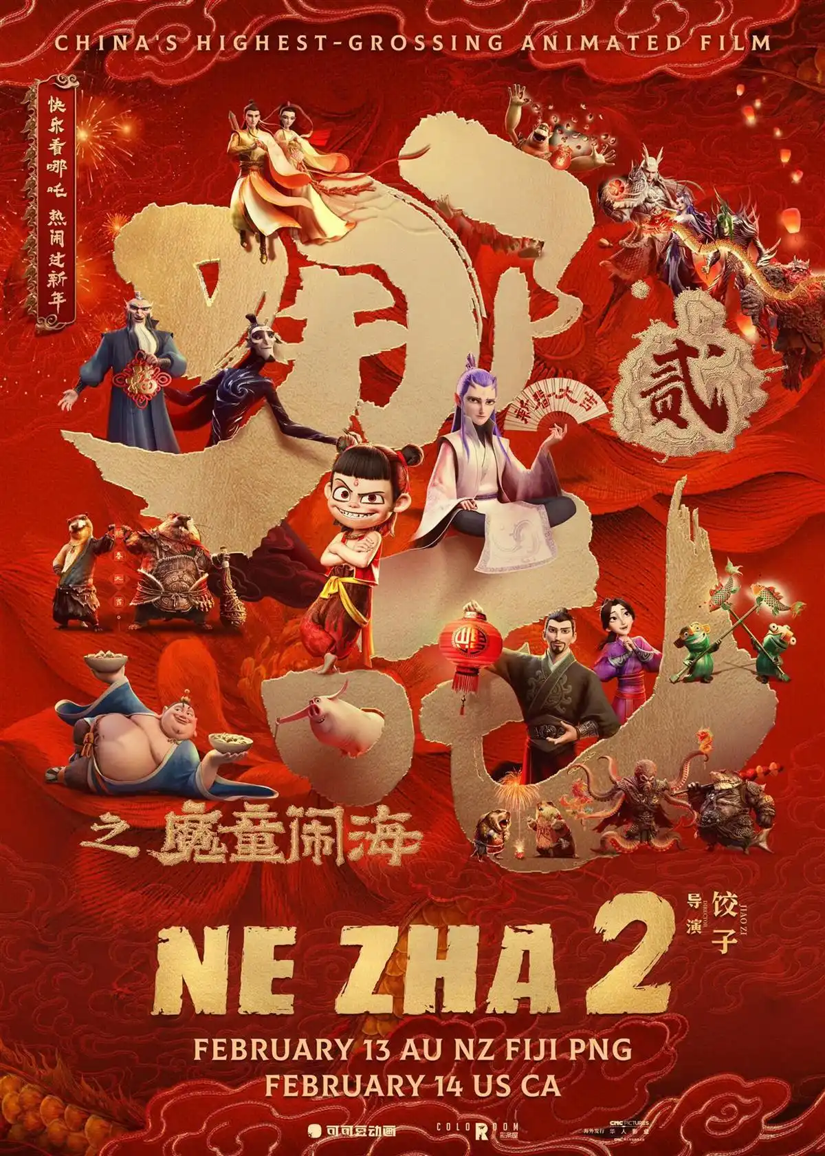 票房即將突破100億！《哪吒2》里的親子關(guān)系藏著哪些家庭教育密碼？