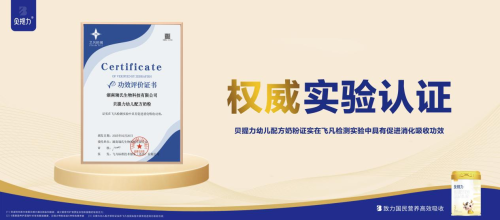 貝提力嬰幼兒奶粉重磅上市：專為中國(guó)寶寶胃腸道研發(fā)的“吸收特種兵”！