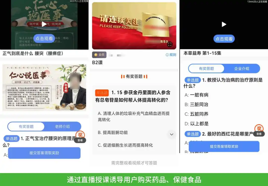 限制訪問(wèn)，加大處罰！微信治理“養(yǎng)生直播”違規(guī)外部鏈接