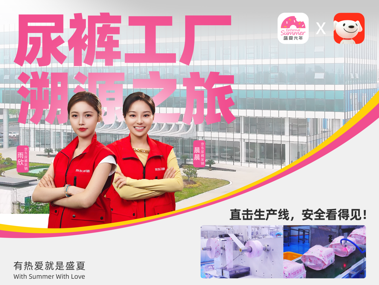 從實(shí)驗(yàn)室到生產(chǎn)線全透明：以創(chuàng)變解鎖尿褲品質(zhì)密碼，盛夏光年勇立母嬰行業(yè)潮頭