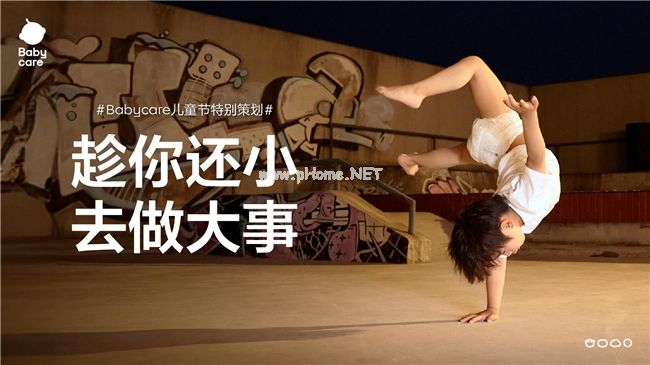 別讓年齡困住孩子的天賦，這個(gè)六一，和Babycare一起趁現(xiàn)在“做大事”