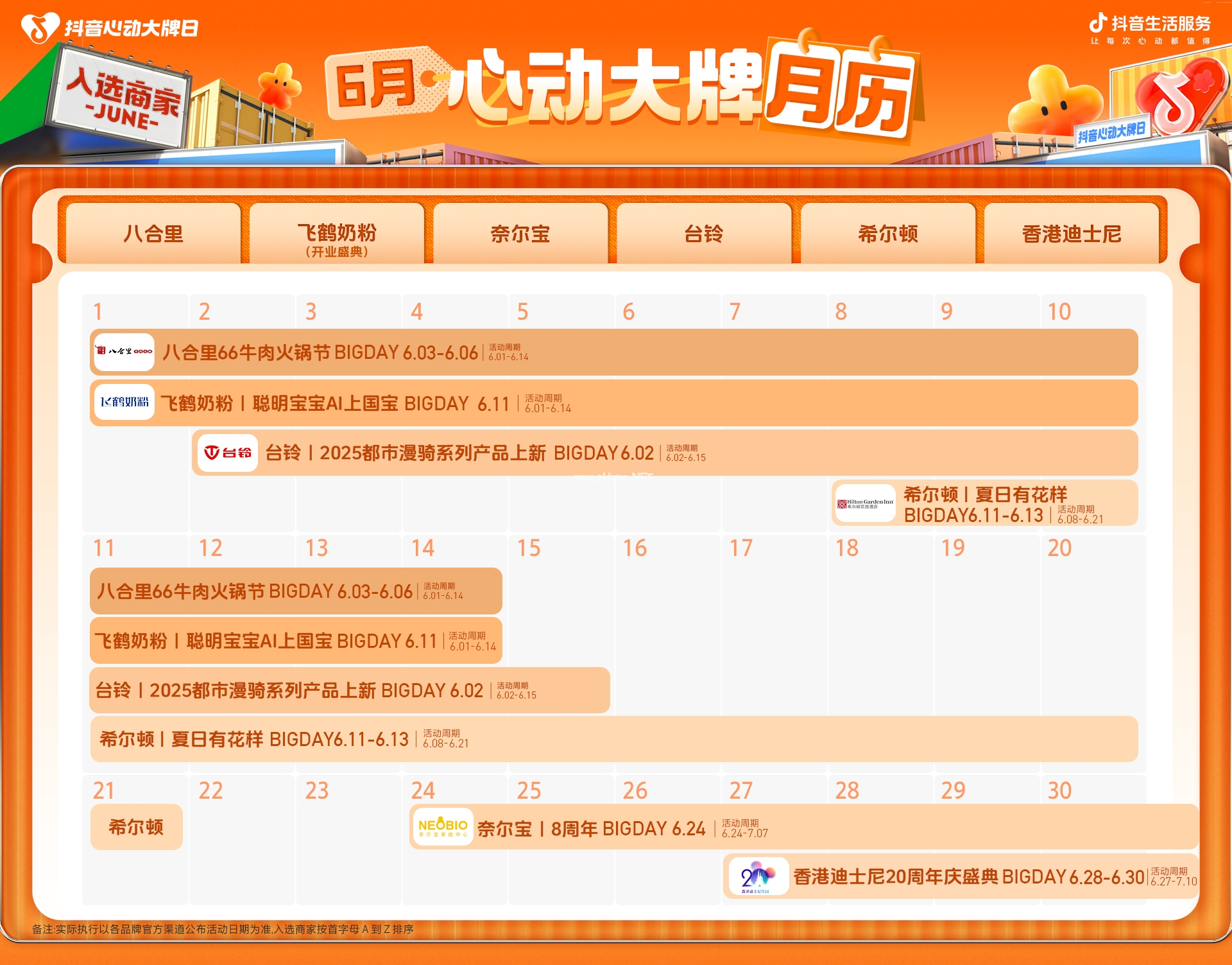 抖音心動上新日和抖音心動大牌日6月活動開啟！