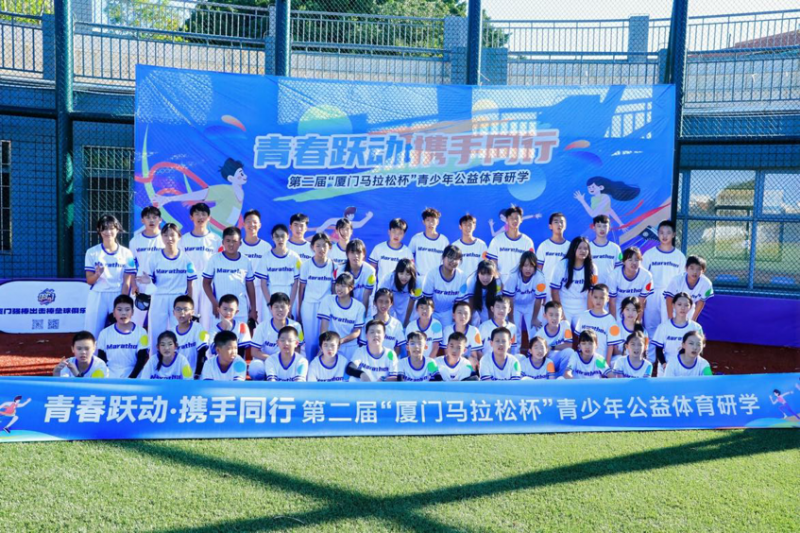 青春躍動(dòng)·攜手同行 第二屆“廈門(mén)馬拉松杯”青少年公益體育研學(xué)活動(dòng)在翔安大嶝島揚(yáng)帆！