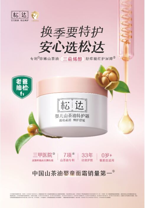 雙重權(quán)威認(rèn)證！解鎖寶寶安心護(hù)膚新標(biāo)準(zhǔn)，松達(dá)定義嬰童護(hù)膚“硬核”標(biāo)準(zhǔn)