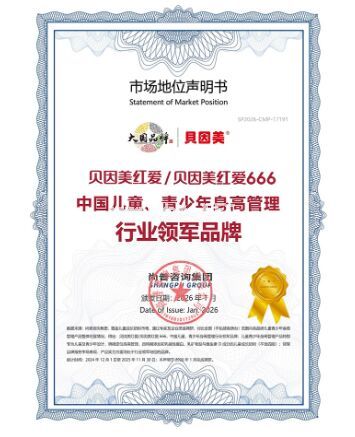 貝因美紅愛(ài)、貝因美紅愛(ài)666以卓越市場(chǎng)表現(xiàn)，榮登兒童、青少年身高管理行業(yè)領(lǐng)軍地位