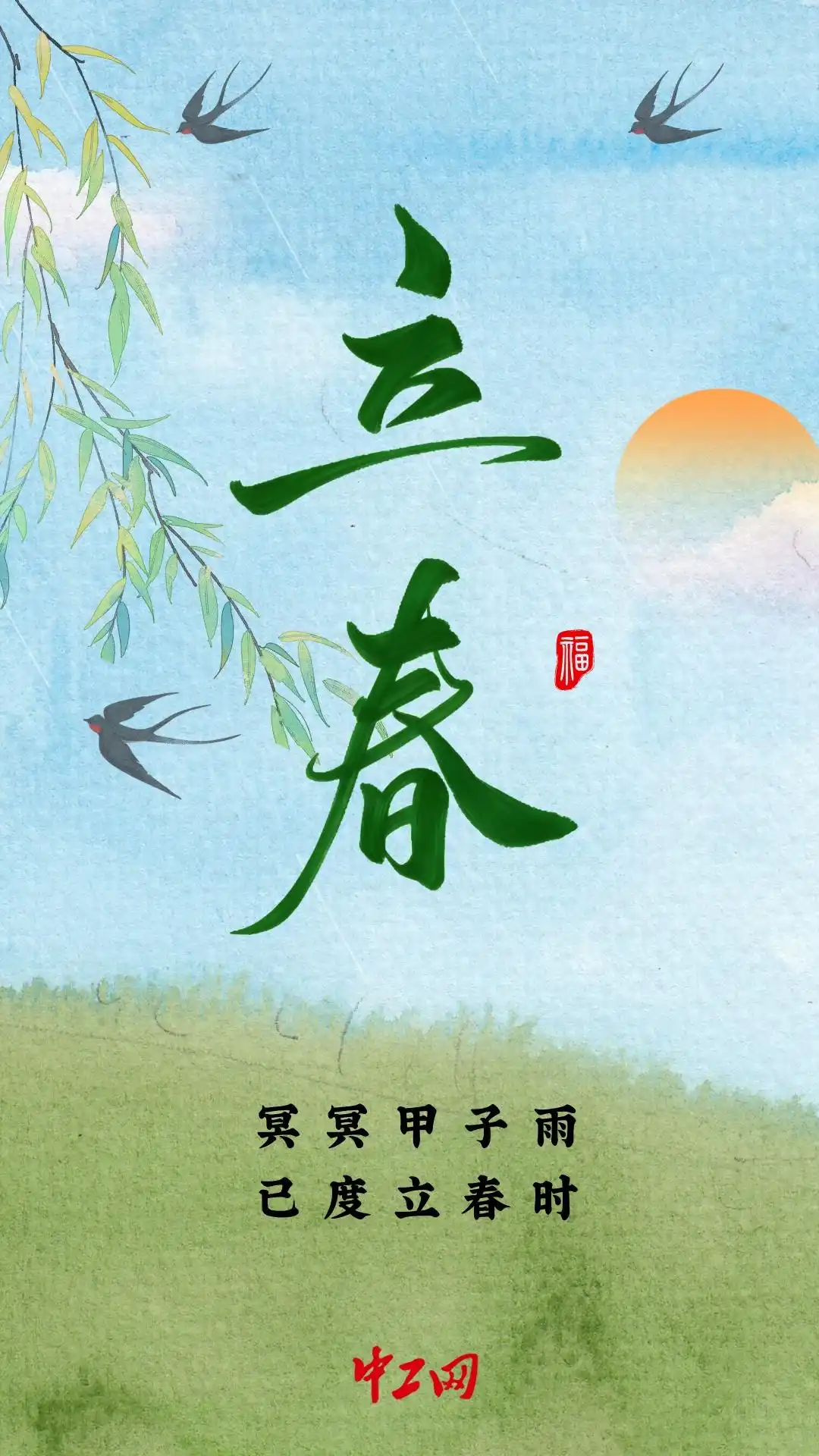 今日立春｜這些養(yǎng)生常識轉(zhuǎn)給家人！