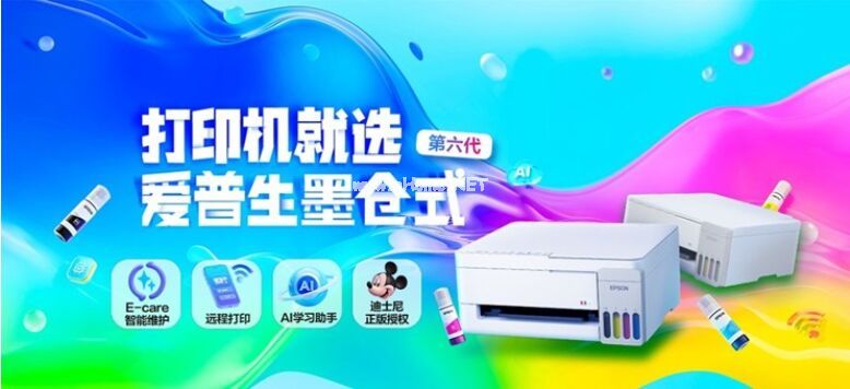 愛普生第六代墨倉式??打印機(jī)重磅上新！三重“超進(jìn)化”引領(lǐng)家用打印智能新突破