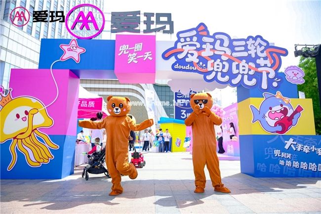兜兜節(jié)西安站成功舉辦，愛瑪以IP與新品發(fā)力推動(dòng)休閑三輪向智能高端升級(jí)